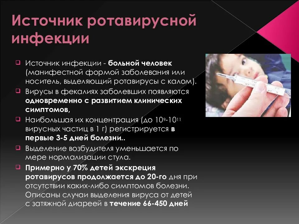 Ротовирус признаки у детей чем лечить быстро