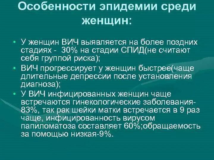 Месяц после заражения вич. Вич симптомы у женщин первые. первые симптомы вич инфекции. первые признаки вич у женщин.