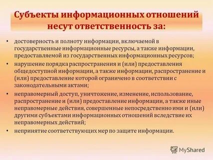 Международные отношения в информационной сфере