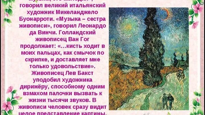 Рассматривая произведения изобразительного. Картины к музыкальным произведениям. Музыкальные произведения изобразительного искусства. Доклад на тему музыкальная живопись. Музыкальное произведение музыкальной живописи.