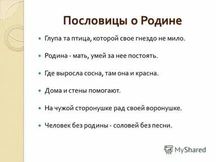 Пословицы и поговорки 4 класс литературное чтение
