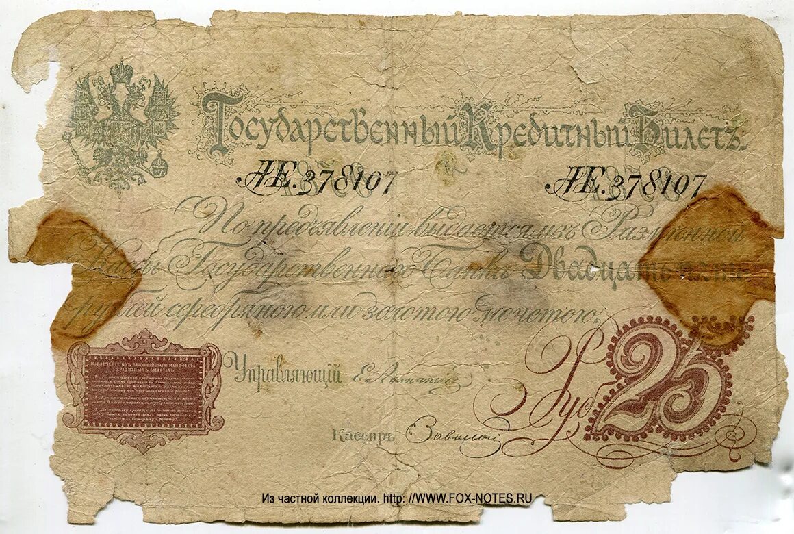 Бумажные деньги бывшие в обороте. 25 Рублей 1876. Бумажные деньги. Ассигнация 25 рублей. Старинные банкноты.