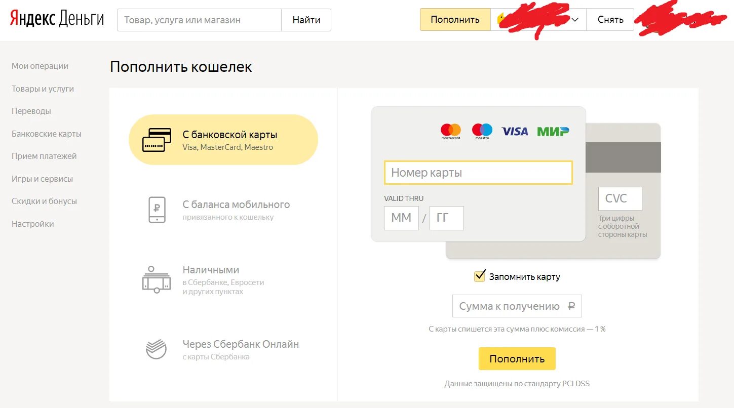 Как платить через кошелек. Пополнить кошелек. Пополнение денег на карту.