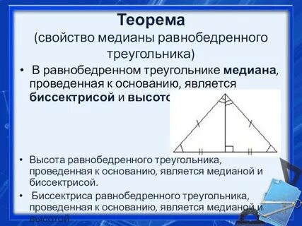 Признак медианы равнобедренного треугольника