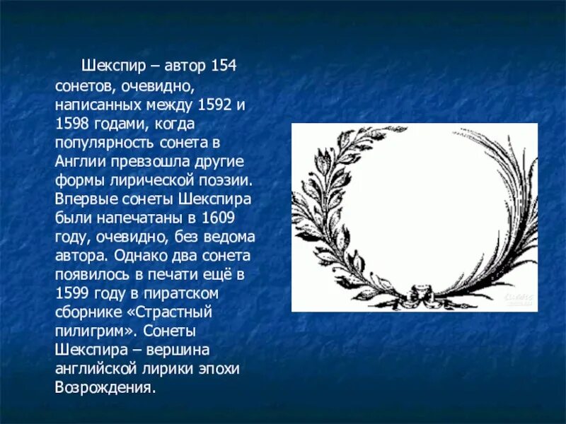 Написать очевидно. Венок сонетов. Сонет 154 Шекспир. Венок сонетов это в литературе. Строение венка сонетов.