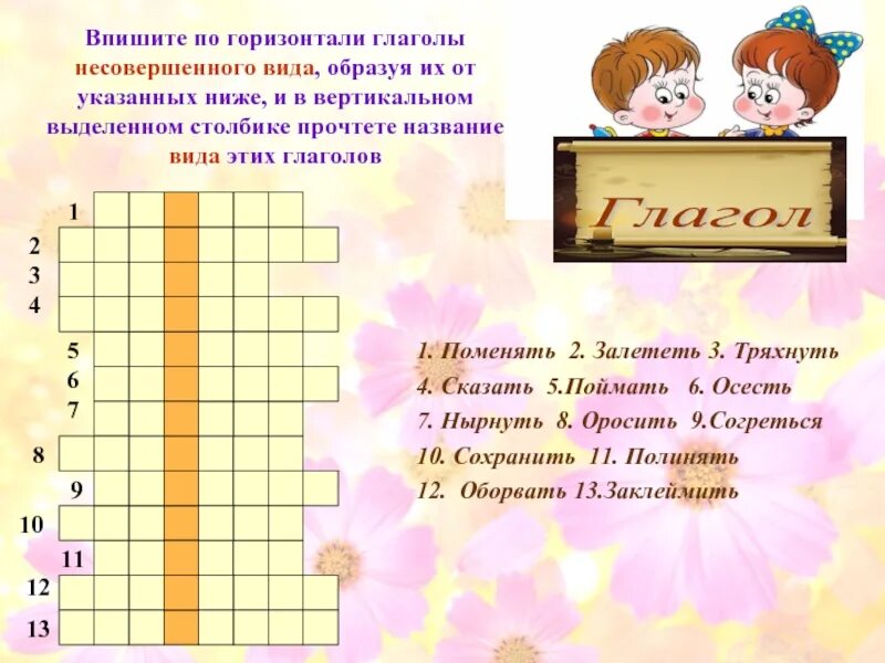 Кроссворд ответы глаголы. Кроссворд на тему глагол. Кроссворд по русскому языку про глагол. Кроссворд по теме глагол. Кроссворд по русскому языку.