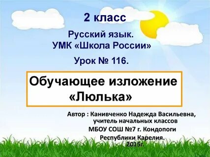 Изложение 2 класс 3 четверть школа