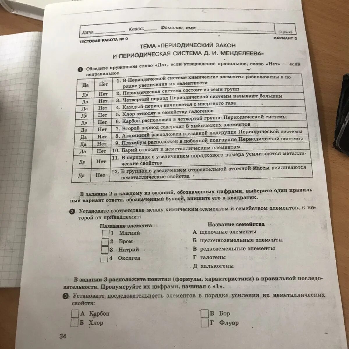 Тест по теме периодический закон