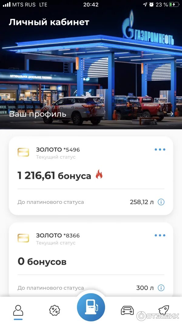 Обновить приложение газпромнефть. Приложение газпромнефть. газпром бонусы. программа на азс газпром. бонусы газпромнефть.