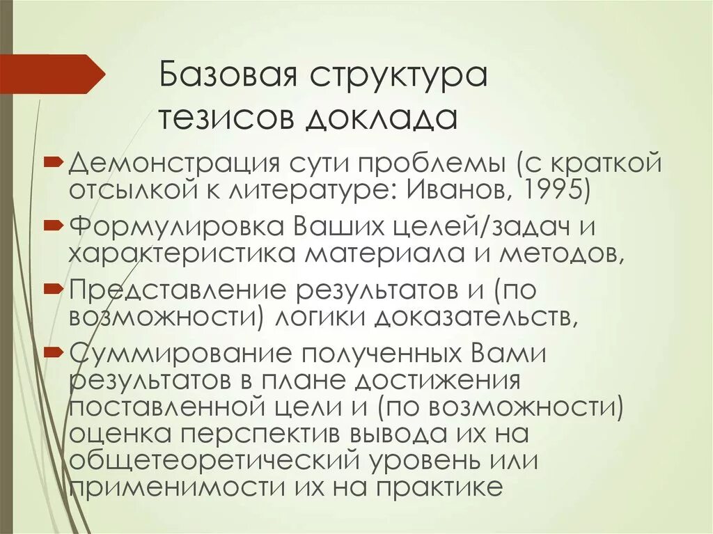 Как подготовить работу на чтения и на конкурс - презентация онлайн