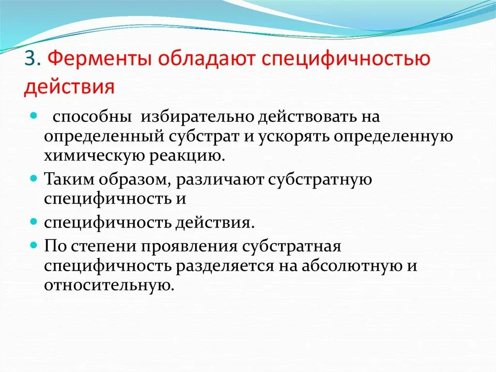 Ферменты обладают специфичностью. Специфичность ферментов. Относительная специфичность ферментов. Абсолютной специфичностью обладают. Групповая специфичность ферментов.