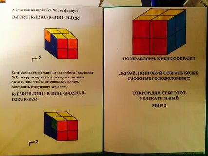 Алгоритм кубика 2 на 2