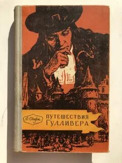 Путешествия в некоторые отдаленные