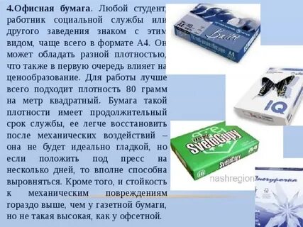 Плотность офисной бумаги