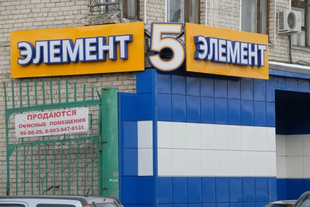 Пятый элемент микрозайм. 5 элемент магазин. 5 элемент барнаул. магазины 5 элемент в барнауле. 5 элемент элементы.