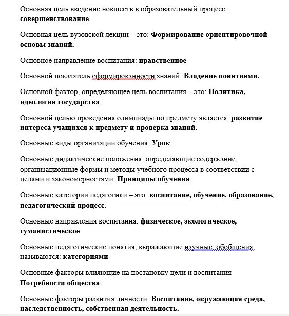 Педагогика это ответ на тест. Тест по педагогике с ответами. Тесты с ответами для аттестации учителей. Тесты с ответами для аттестации учителей с ответами.