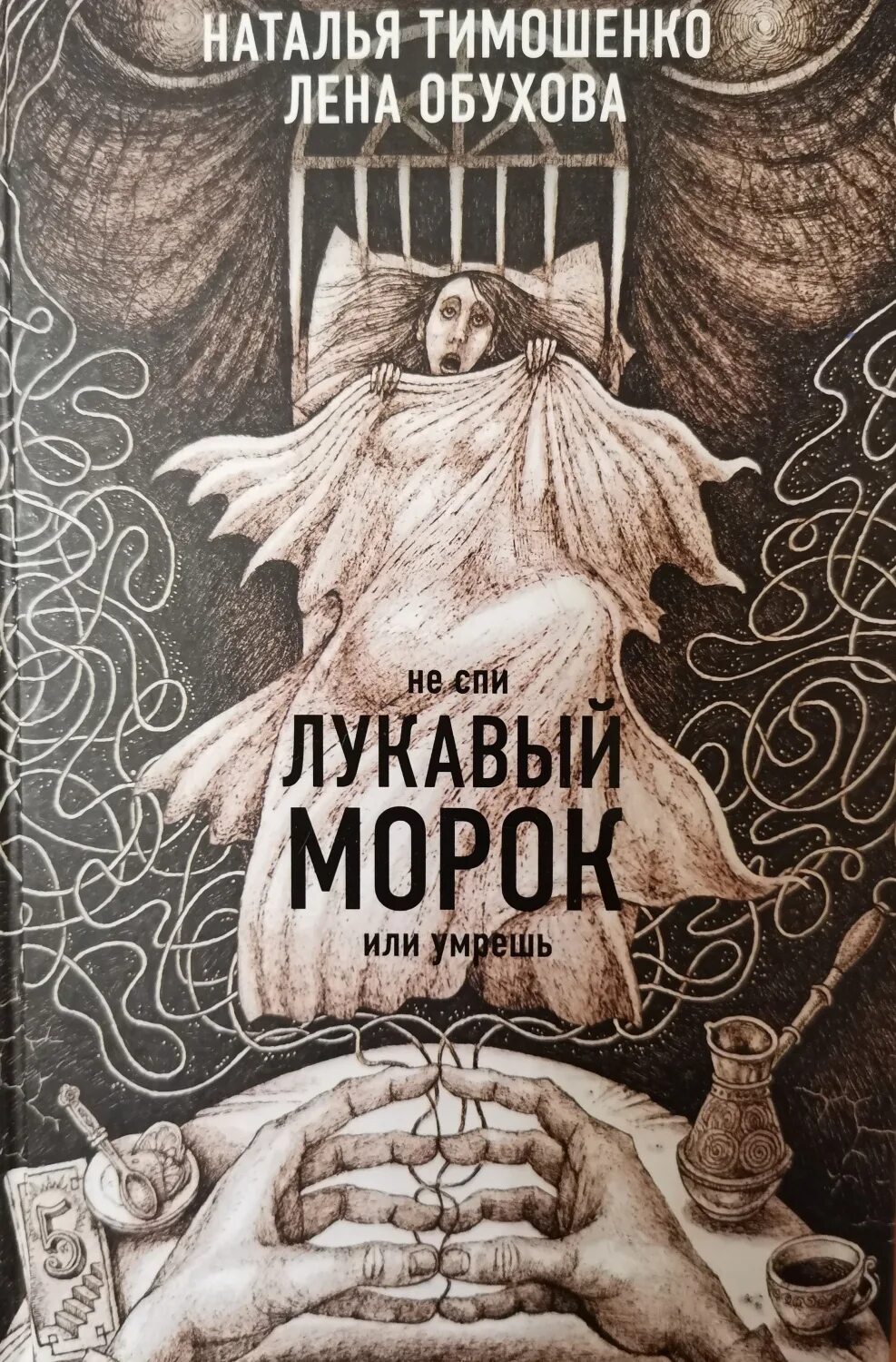 Лена обухова пробуждение куклы. Читать лену обухову. Тень за моим плечом лена обухова книга. Лена обухова монстр. Монстр лена летняя.