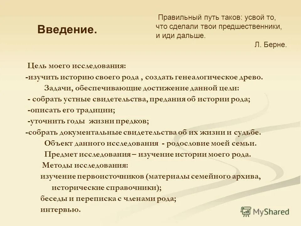 интересное интервью род