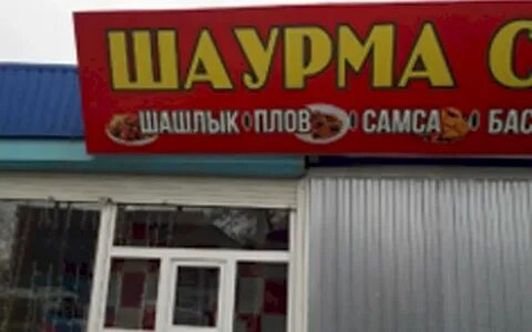 Шаурма саранск