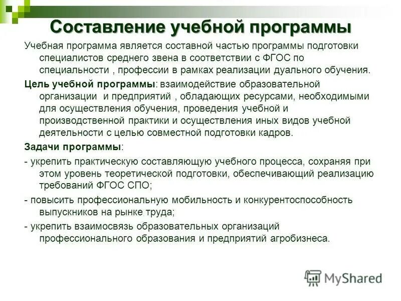 Цель педагогического процесса. Принципы стандарта дошкольного образования по фгос. Целью образовательной программы является. Цель общеобразовательной программы дошкольного образования. Цель общеобразовательной программы дошкольного образования.