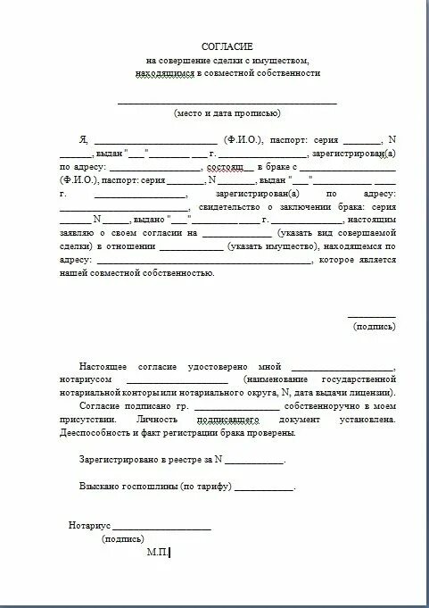 Нотариальное согласие на сделку бывшего супруга. Согласие жены на дарение земельного участка. Пример согласия супруга на дарение квартиры. Согласие супруга на сдачу в аренду нежилого помещения. Согласие супруга на дарение квартиры образец.