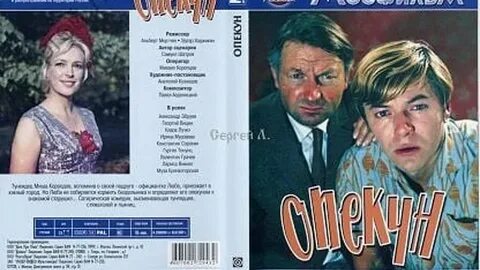 Главный герой опекун