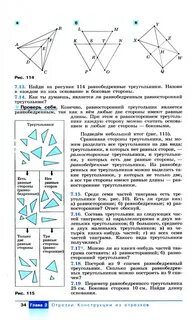 Учебник по геометрии 5 класс