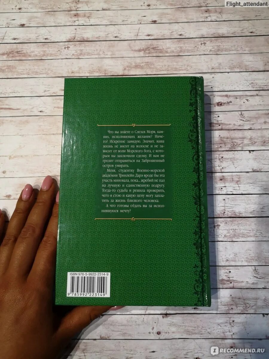 Полная книга творец слез. Полная книга творец слез. Уатт эрин "сломленный принц". Читать книгу слезы моря. Полная книга творец слез.