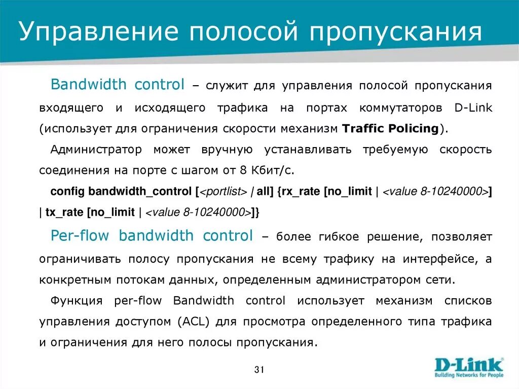 Полоса пропускания. Полоса пропускания компьютерные сети. Регулирование полосы пропускания. Управление полосой пропускания. Приоритет трафика