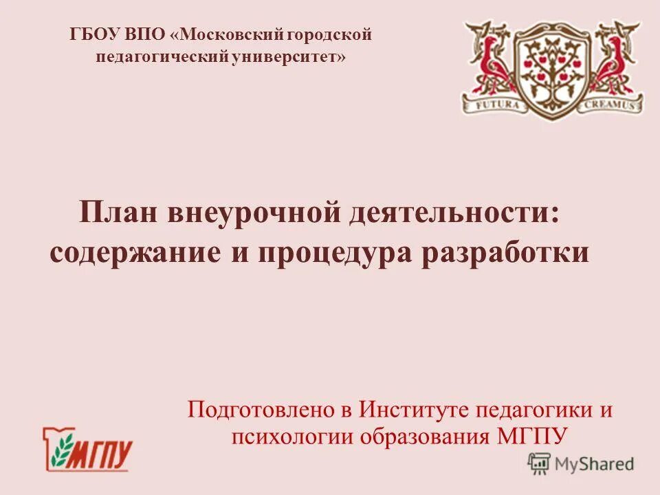 Мгпу институт педагогики и психологии образования. Педагогический университет факультет психологии. Институт специального образования и комплексной реабилитации мгпу. Мгппу институ психологии. Мгпу педагогика и психология образования.