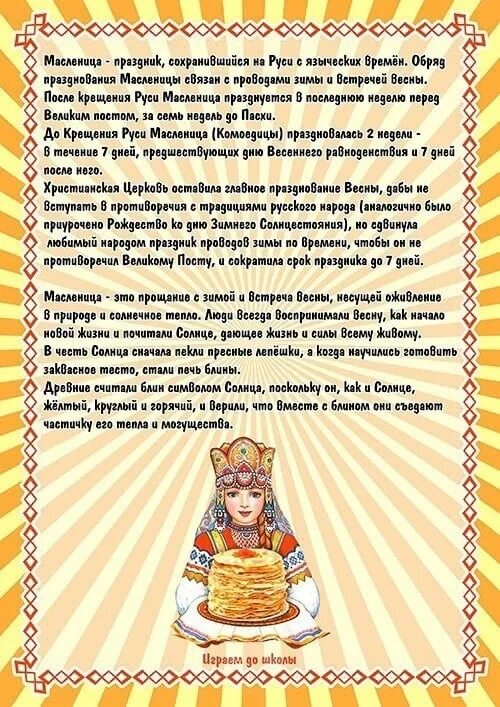 Масленичная неделя в детском саду. Папка передвижка масленица для детского сада. Папка передвижка масленица для родителей в детском. Масленица детям о празднике. Папка передвижка масленица для родителей в детском.