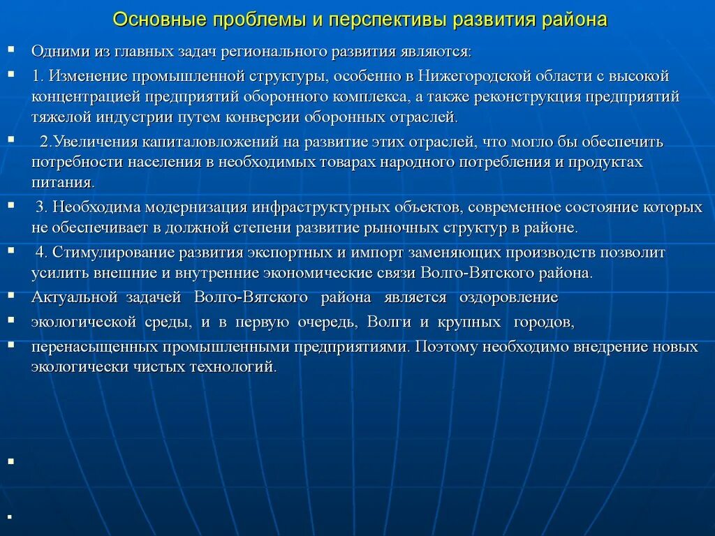 Проблемы и перспективы развития центрального. Перспективы развития Волго Вятского экономического района. Проблемы и перспективы развития Волго Вятского района. Перспективы развития Волго Вятского района. Перспективы развития района.