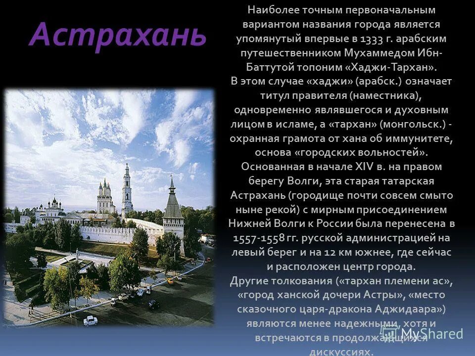 Этимология топонимов. Топонимы астраханской области. этимология слова москва. этимология слова москва кратко.