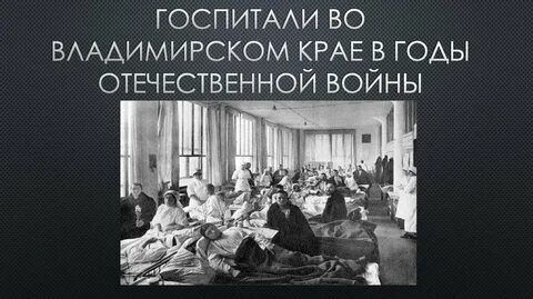 Госпитали ярославская область