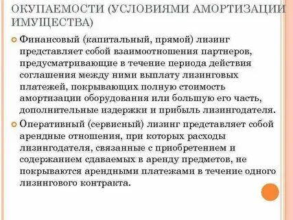 Амортизация имущества в лизинге