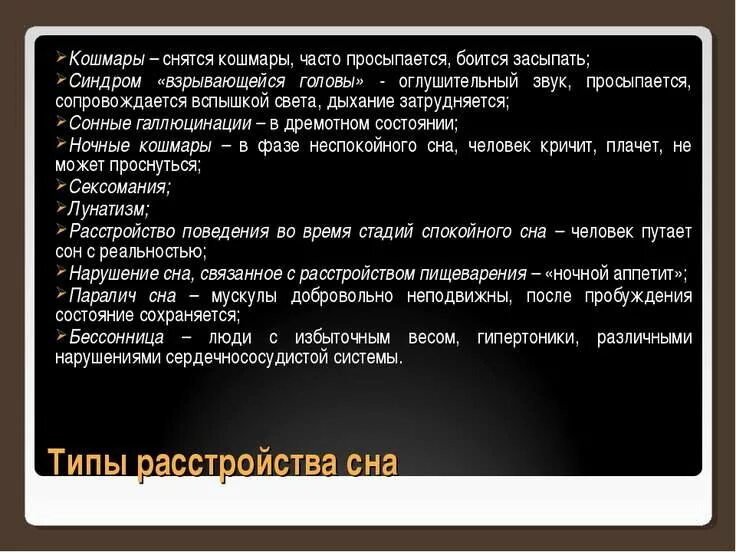 Причины кошмаров у женщин. Снятся кошмары причины. Если человеку часто снятся кошмары. Что делать если тебе снятся кошмары.