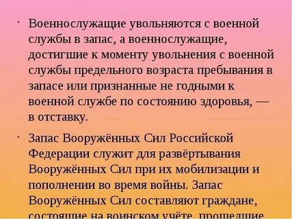 Увольнение из вс по возрасту