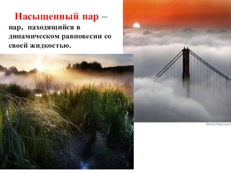 Как называется насыщенный воздух. Насыщенный воздух. насыщенный воздух это 6 класс. насыщенный ненасыщенный воздух 6 класс география. насыщенный воздух это в географии 6 класс.