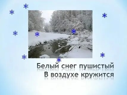 Медленно кружатся в воздухе и тихо
