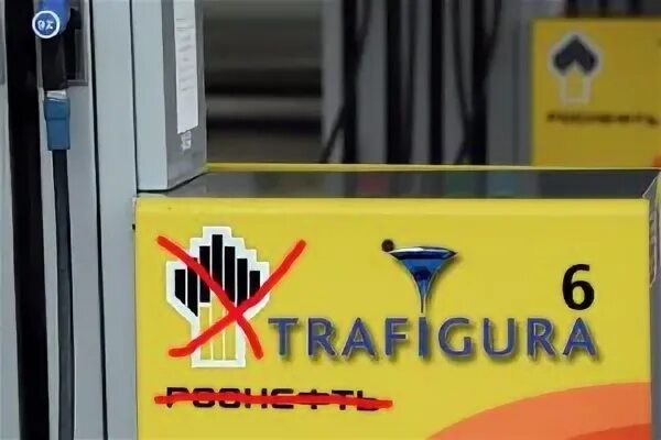 Трафигура