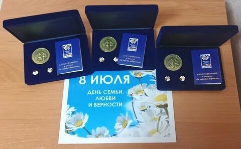 Вручение медалей за любовь и верность