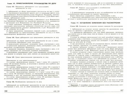 Приостановления производства по арбитражному делу