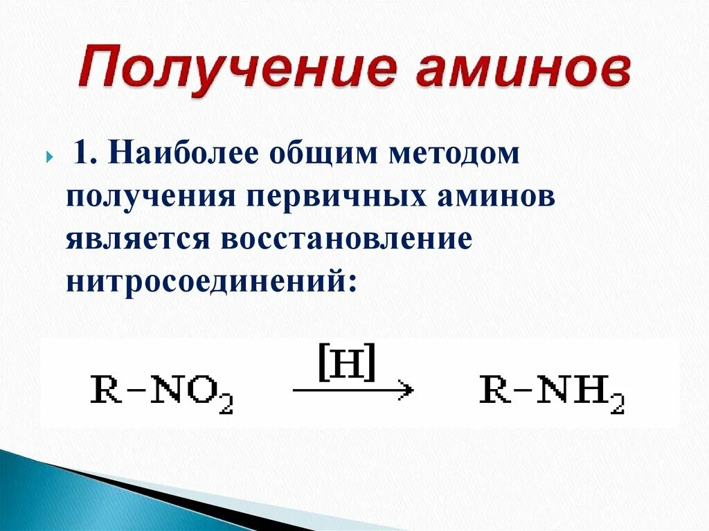 Способы получения и применения аминов. Получение вторичных аминов. амины получение. способы получения аминов. амины способы получения.