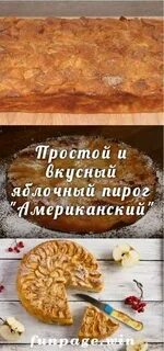 День яблочного пирога 3 декабря