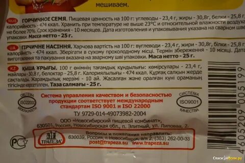 Срок годности горчичного порошка