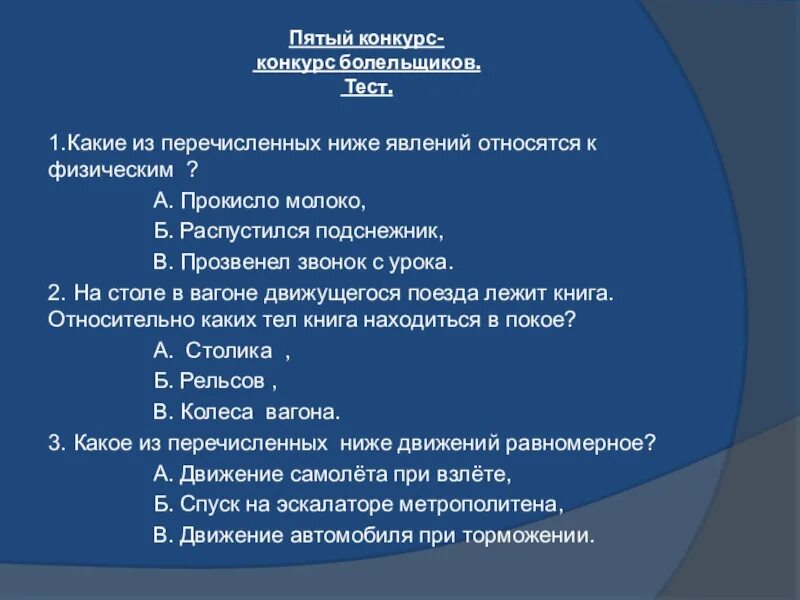 Какие из перечисленных ниже явлений относятся. Какие явления из перечисленных ниже относятся к физическим. Какие из явлений относятся к физическим. Какие из перечисленных явлений относятся к физическим. Какие из перечисленных явлений относятся к.