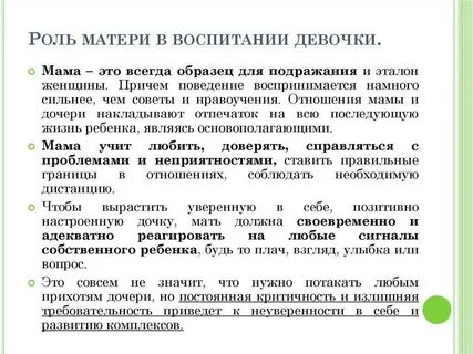 Роль воспитании ребенка