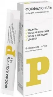 Фосфалюгель прием