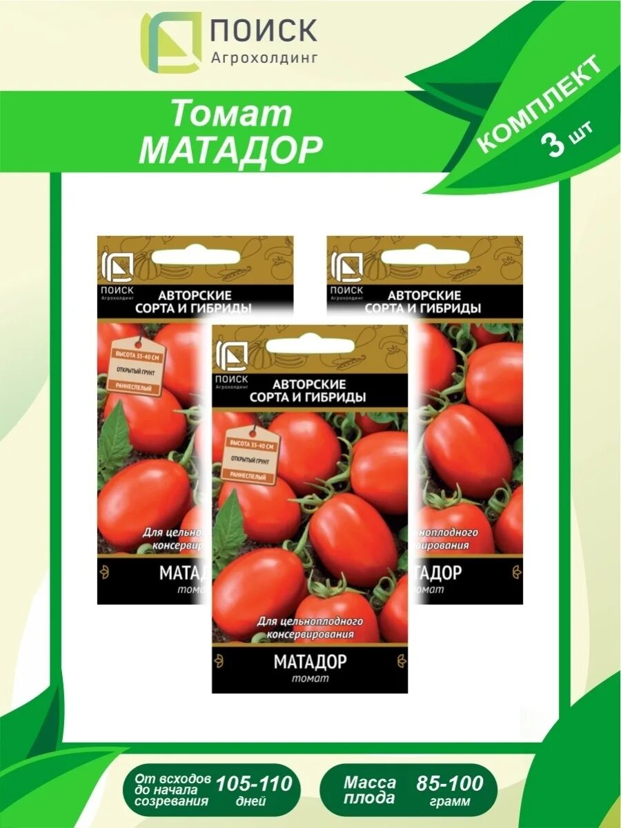 Томат матадор. Томат сорт Матадор. Матадор семена помидор. Матадор томат описание. Помидор Матадор описание сорта.