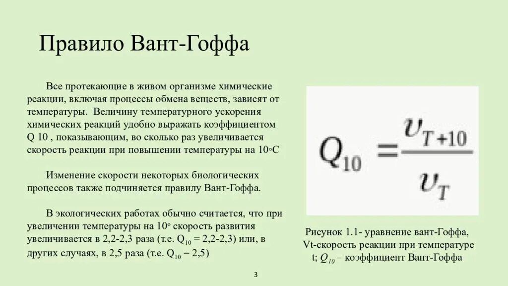 Температурный коэффициент вант гоффа. Вант гоффа скорость химической реакции. закон вант гоффа для скорости химической реакции. правило и закон вант гоффа. уравнение вант гоффа для скорости химической реакции.